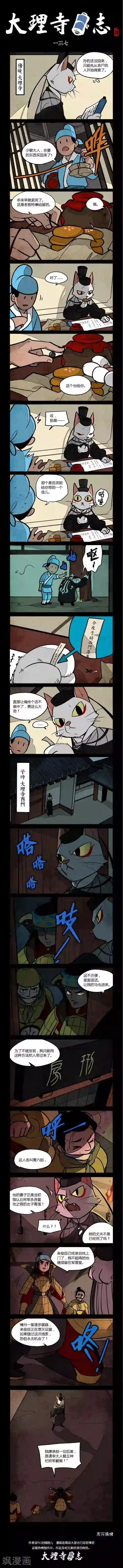 大理寺日志第137话