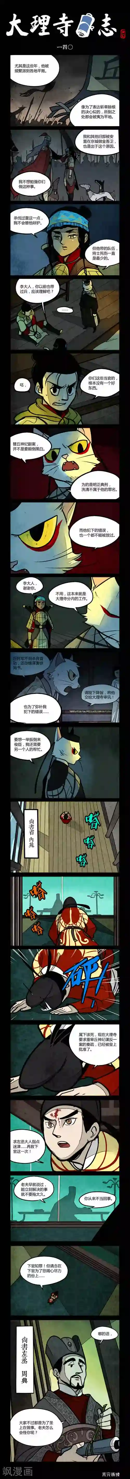 大理寺日志第140话