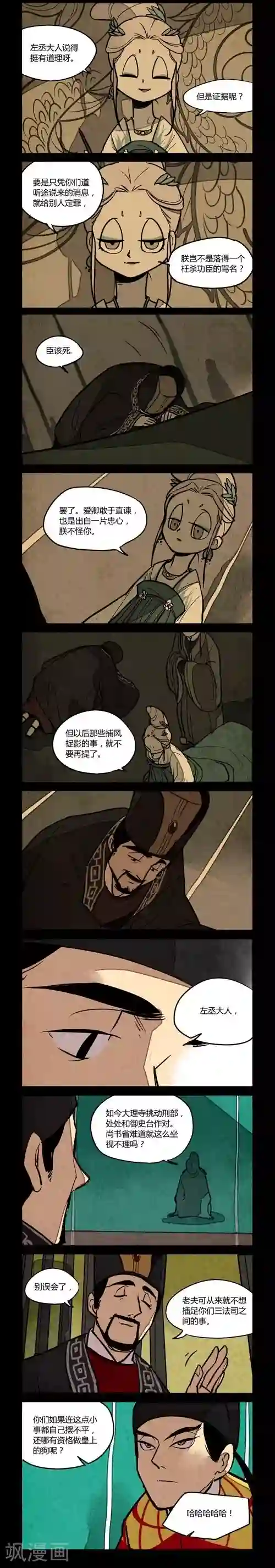 大理寺日志第141话