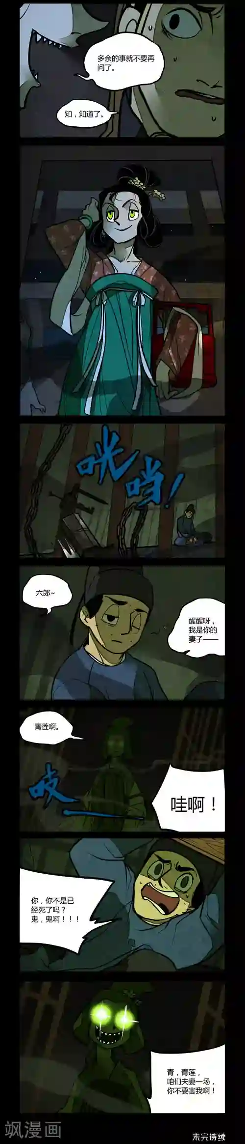 大理寺日志第142话