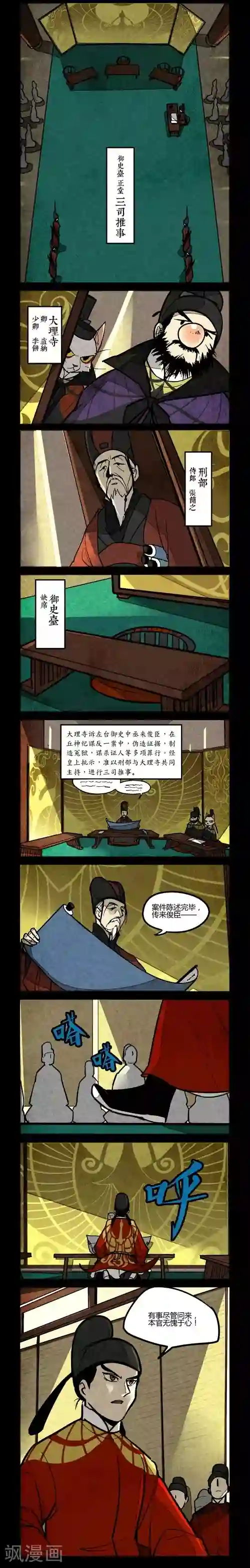 大理寺日志第143话