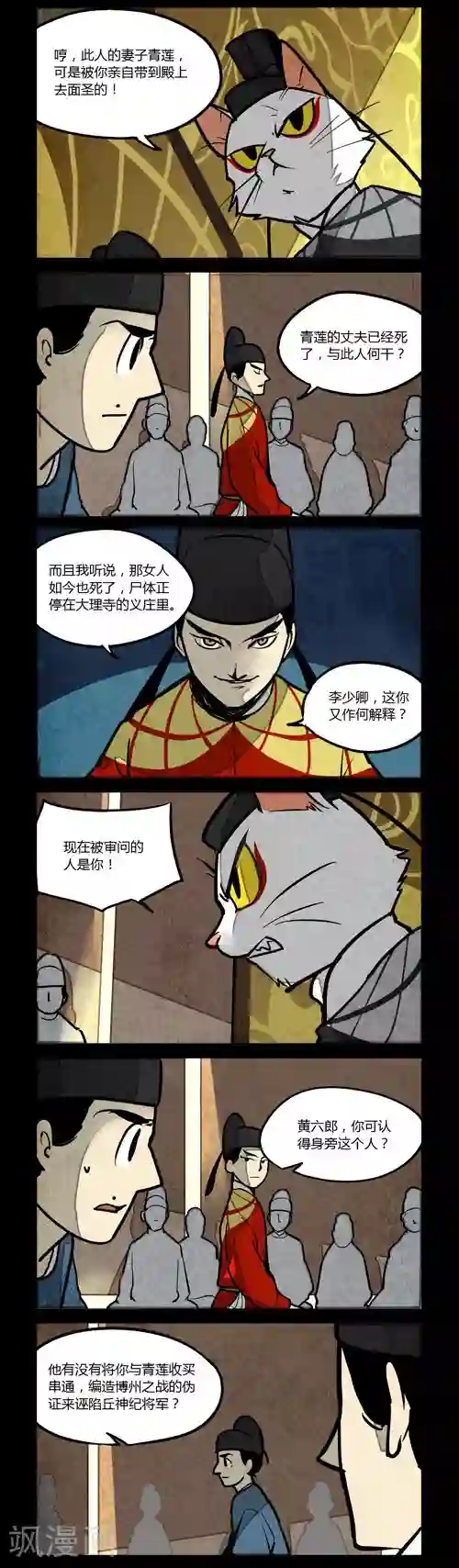 大理寺日志第144话