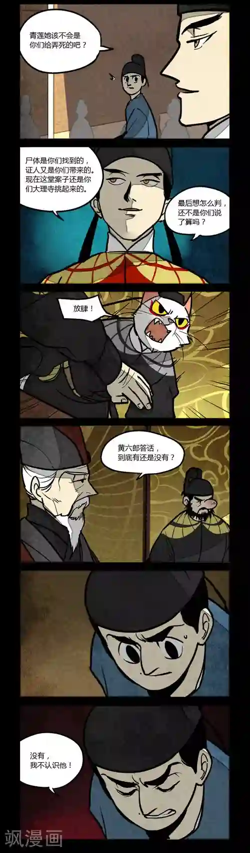 大理寺日志第144话