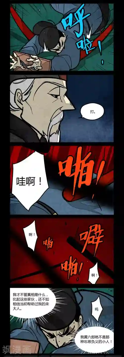 大理寺日志第145话