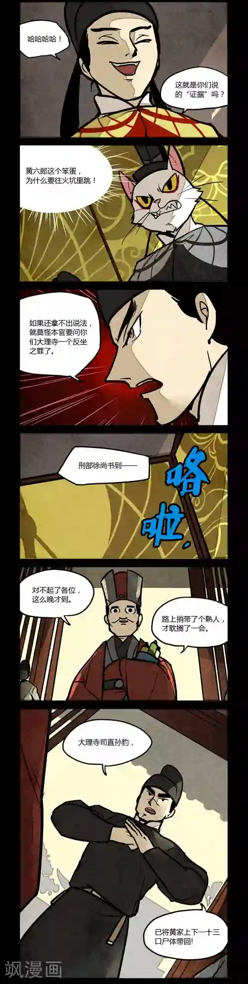 大理寺日志第145话