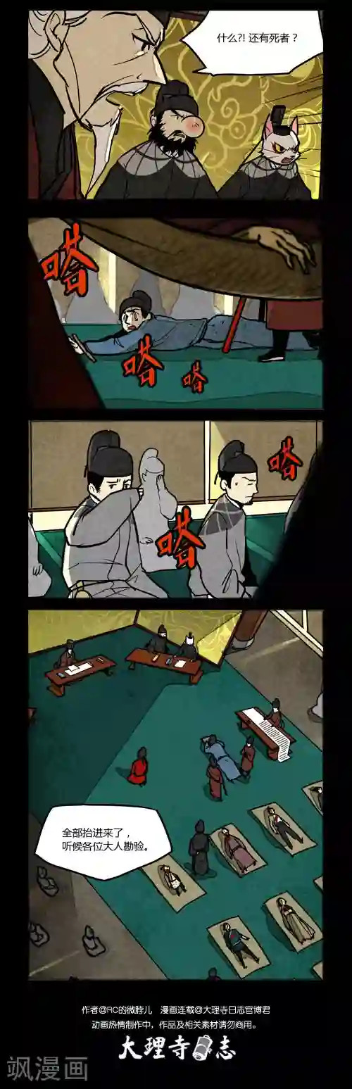 大理寺日志第145话