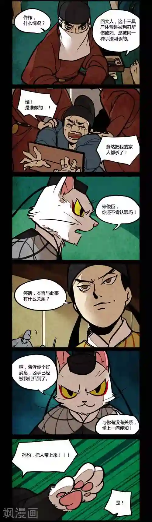 大理寺日志第146话