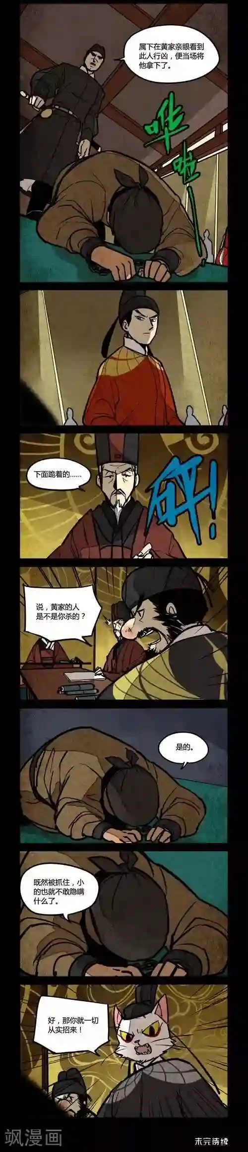 大理寺日志第146话