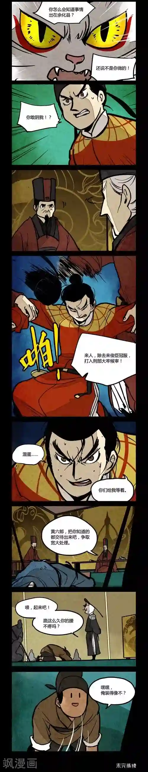大理寺日志第148话