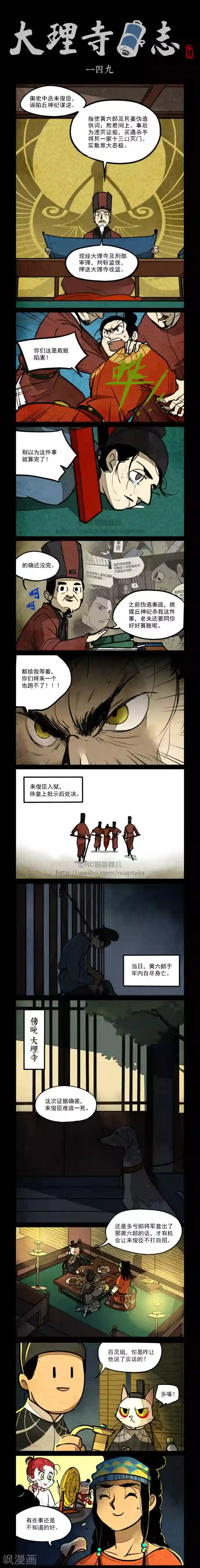 大理寺日志第149话