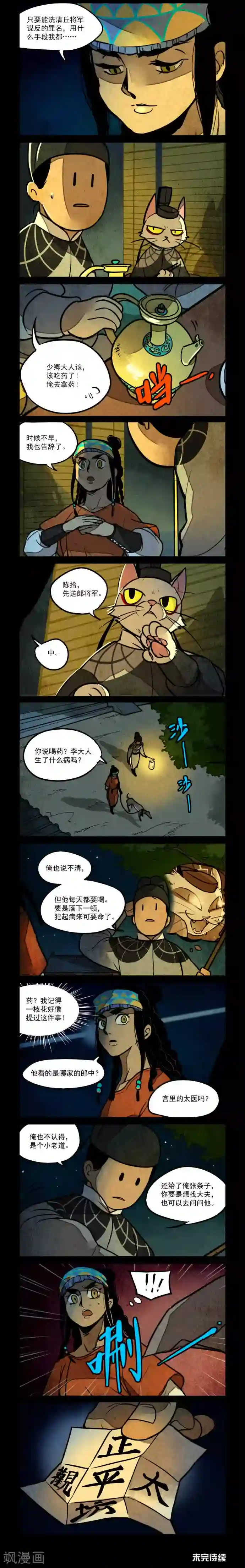 大理寺日志第149话