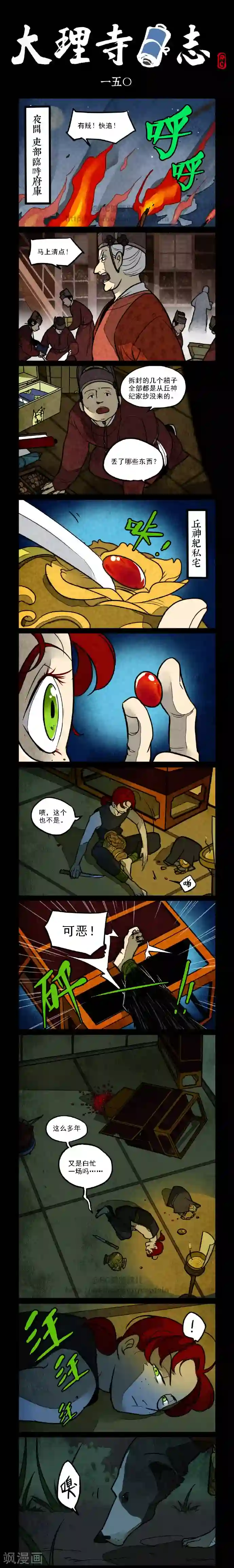 大理寺日志第150话