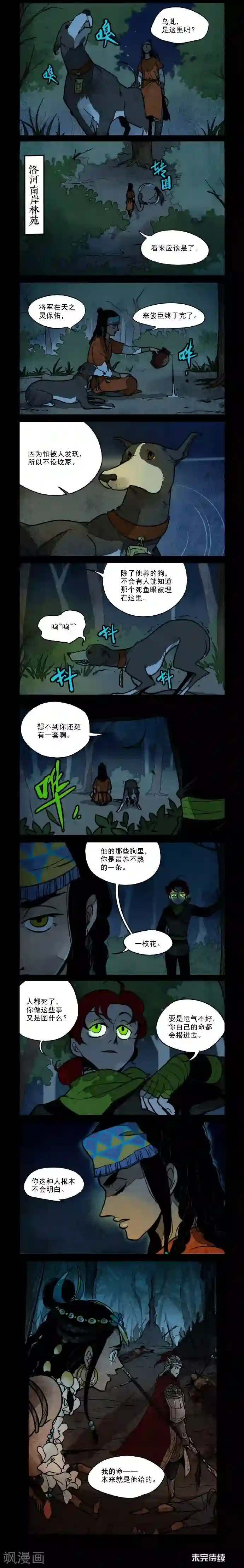 大理寺日志第150话