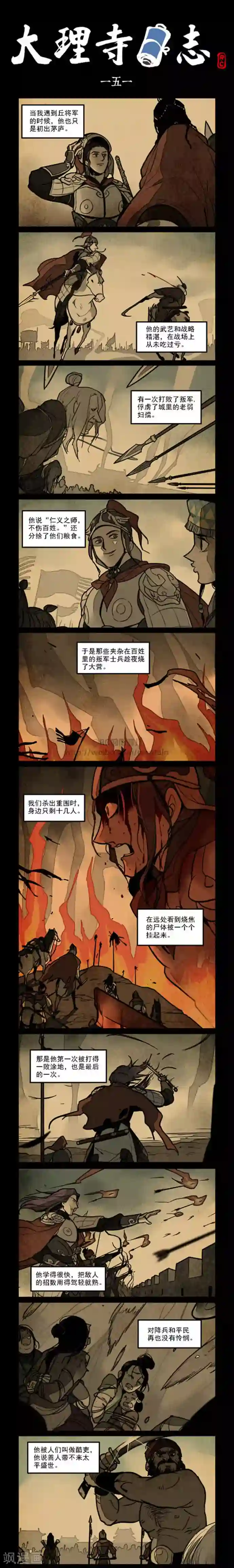 大理寺日志第151话