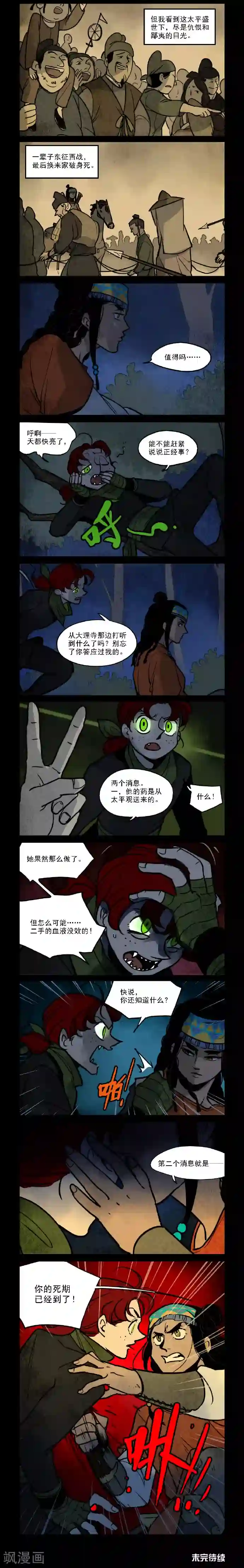 大理寺日志第151话