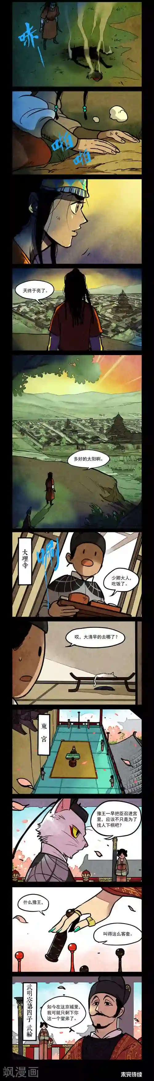 大理寺日志第152话