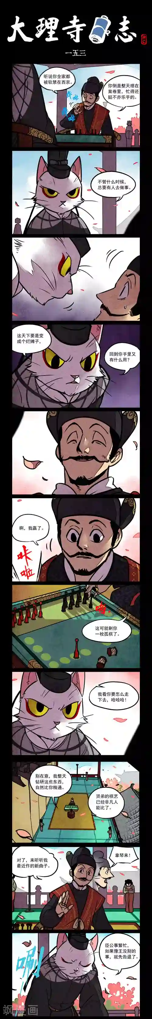 大理寺日志第153话