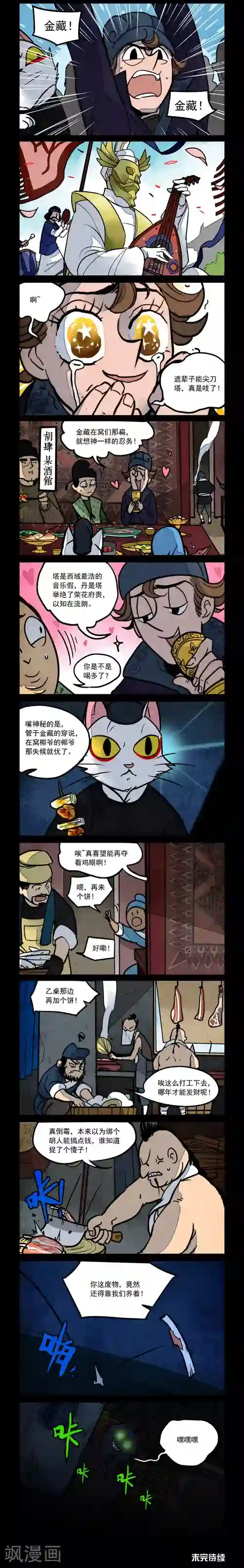 大理寺日志第154话