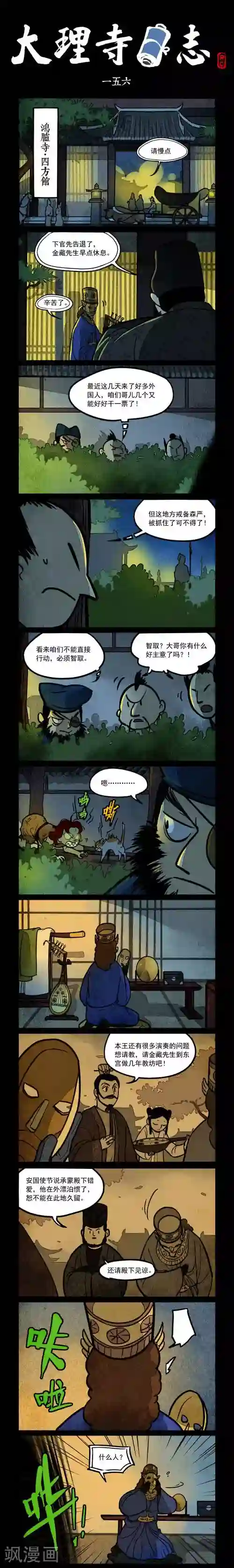 大理寺日志第156话