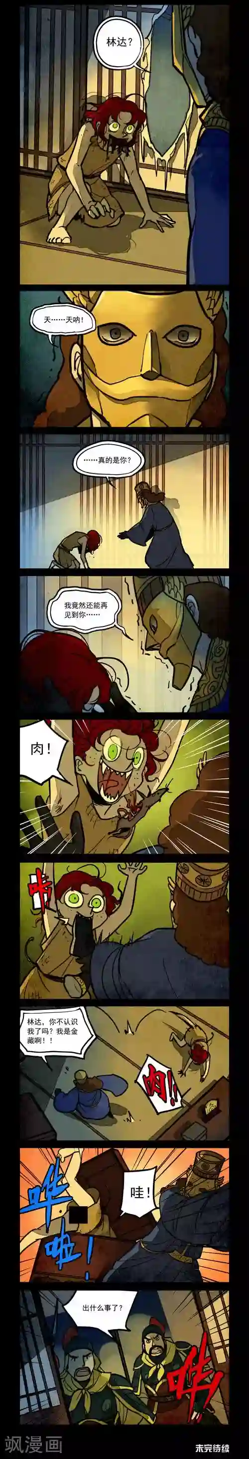 大理寺日志第156话