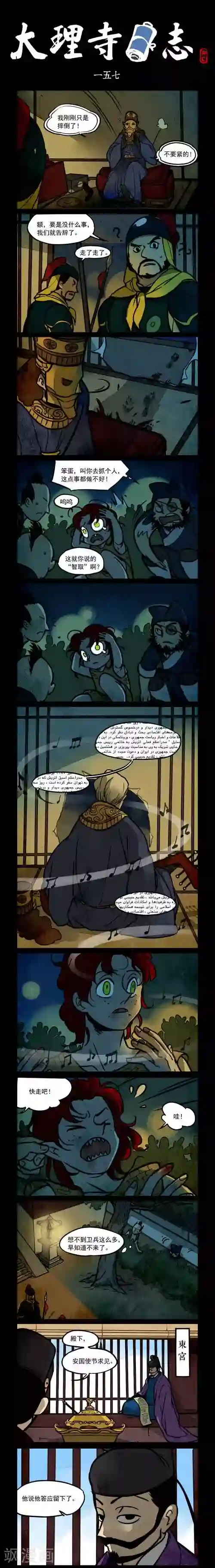 大理寺日志第157话