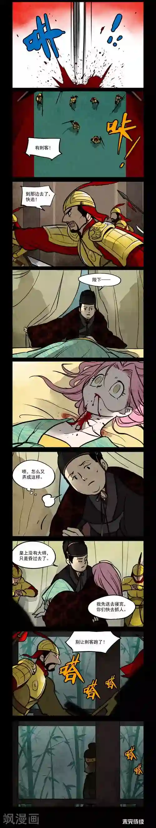 大理寺日志第158话