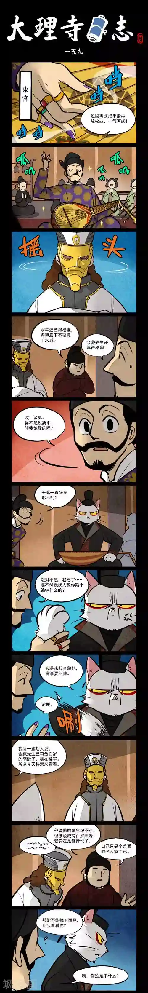 大理寺日志第159话