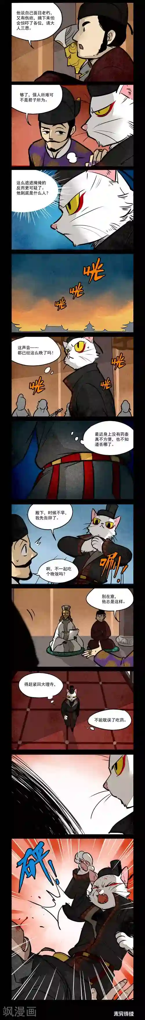 大理寺日志第159话