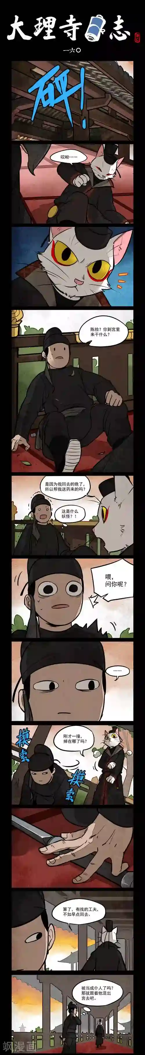 大理寺日志第160话