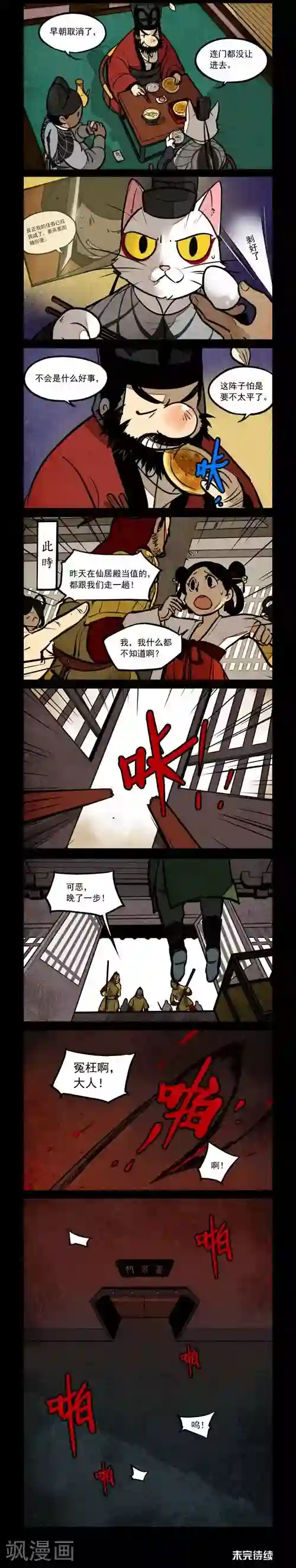 大理寺日志第162话