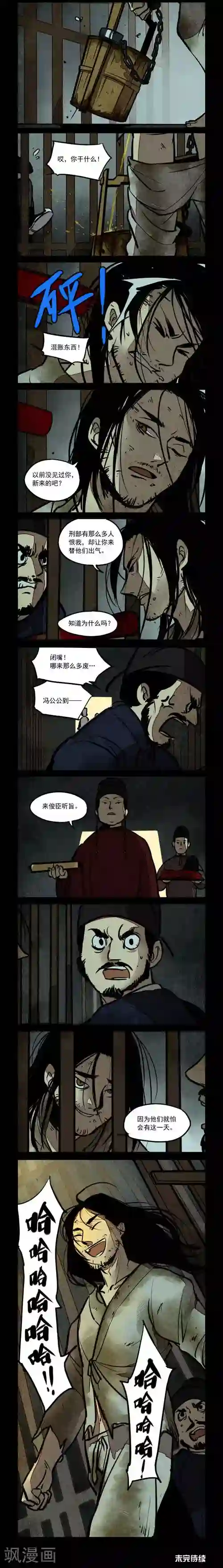 大理寺日志第163话