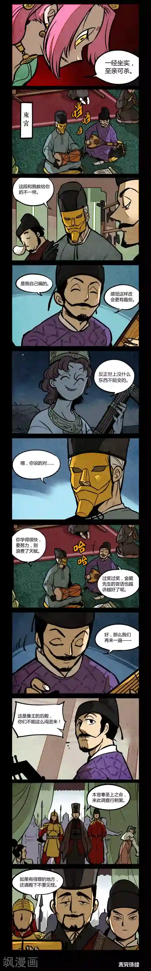 大理寺日志第164话