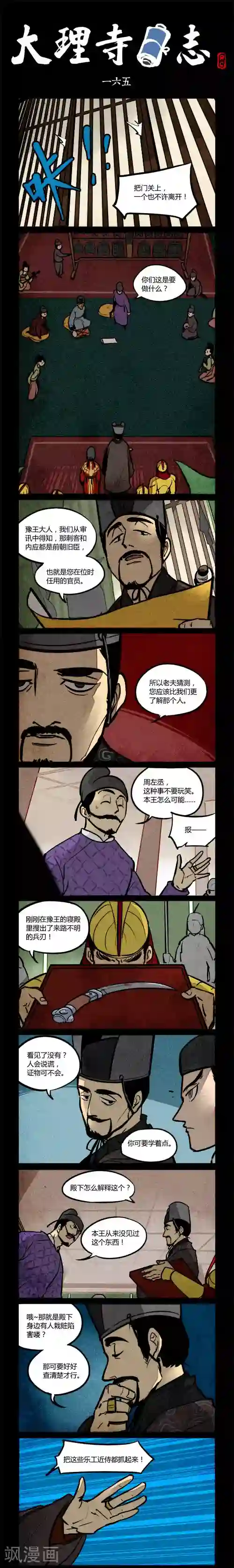 大理寺日志第165话