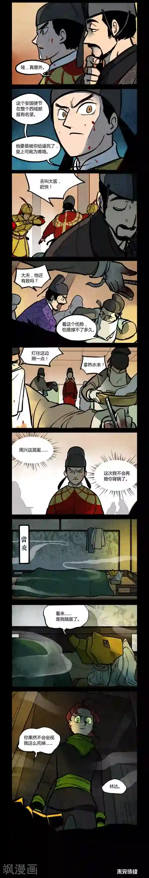 大理寺日志第166话