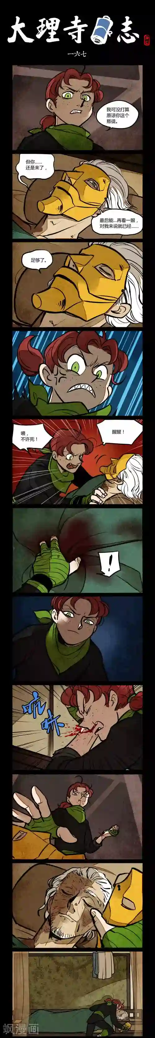 大理寺日志第167话