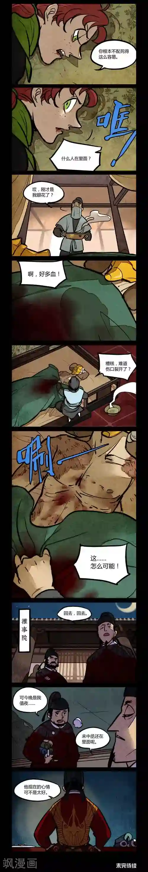 大理寺日志第167话