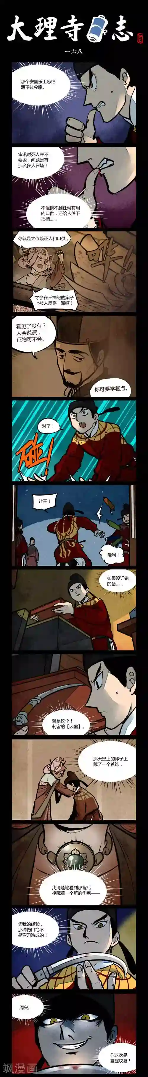 大理寺日志第168话