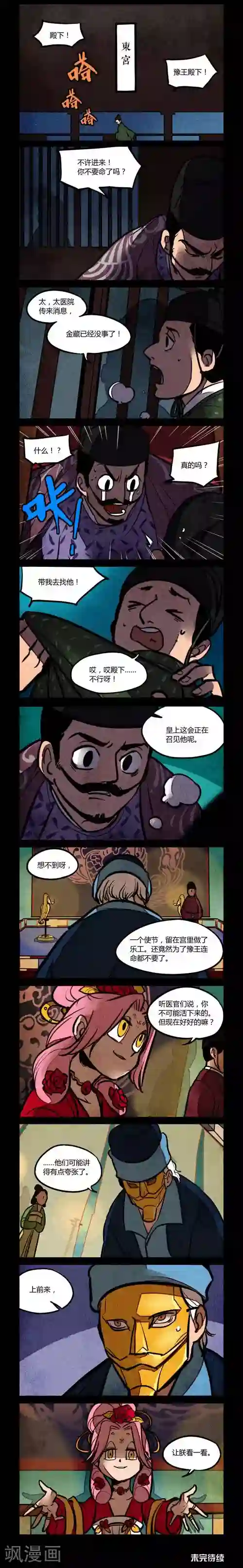 大理寺日志第168话