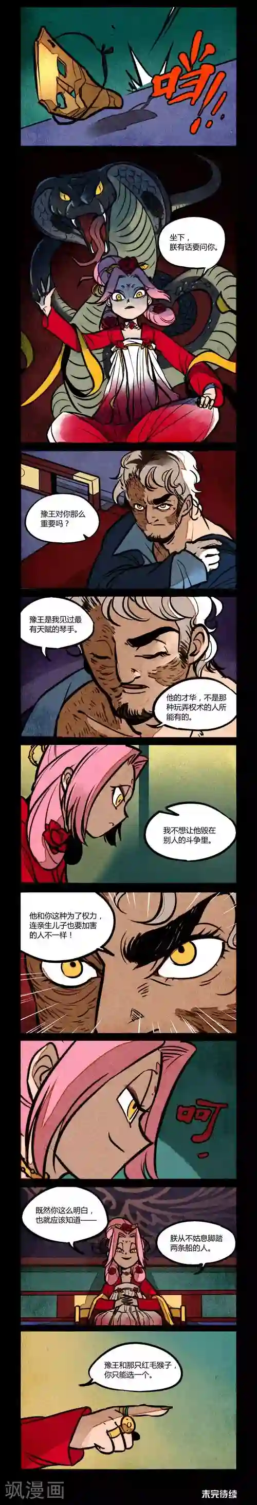 大理寺日志第169话