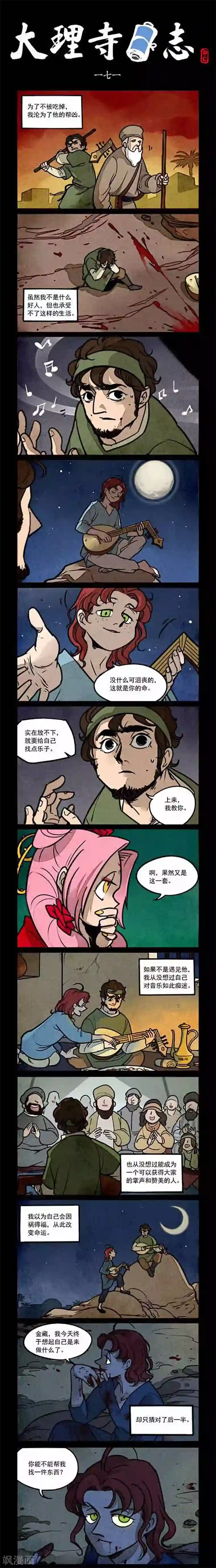 大理寺日志第171话