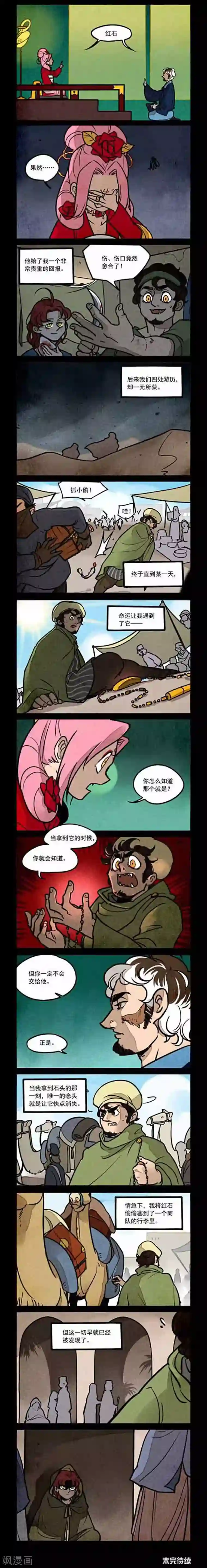 大理寺日志第171话