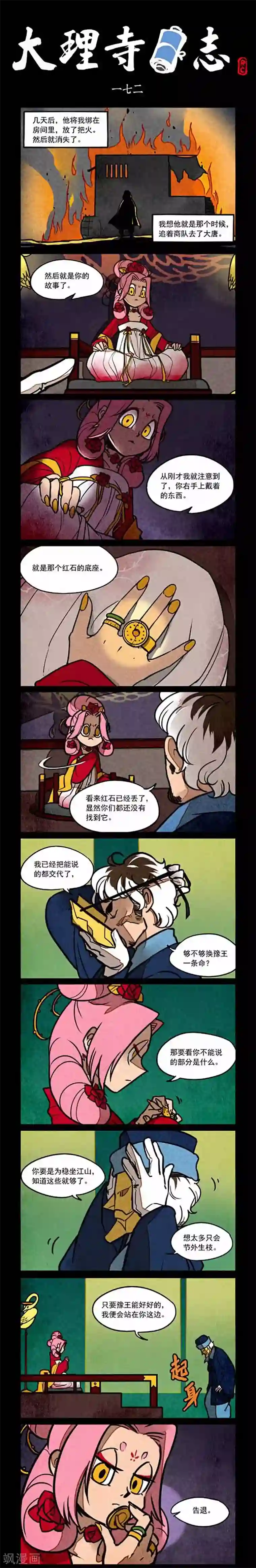 大理寺日志第172话