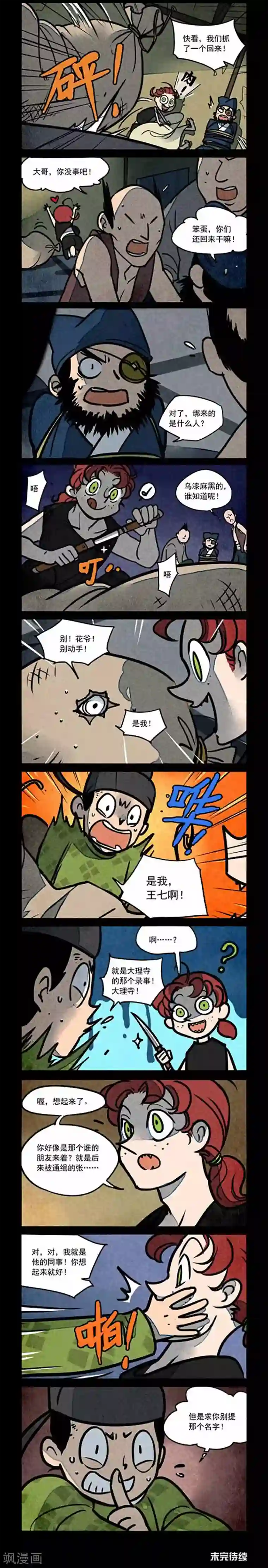 大理寺日志第172话