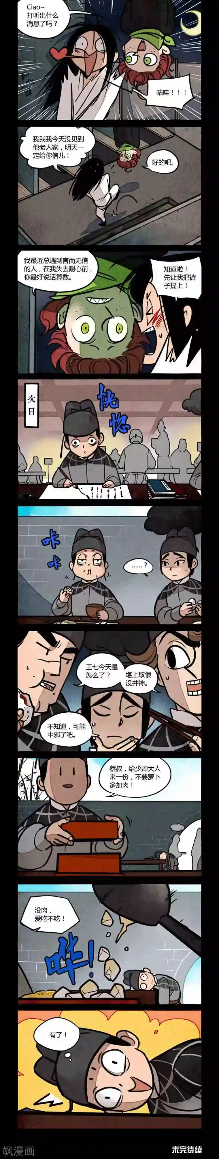 大理寺日志第173话