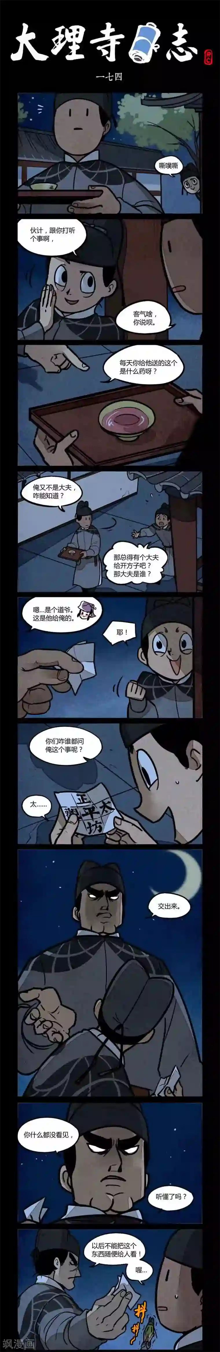 大理寺日志第174话