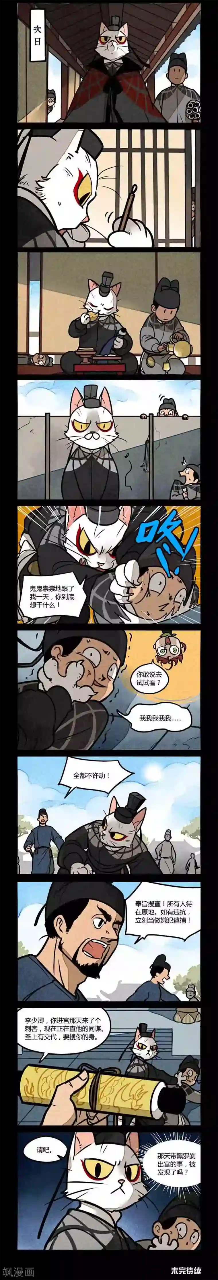 大理寺日志第174话
