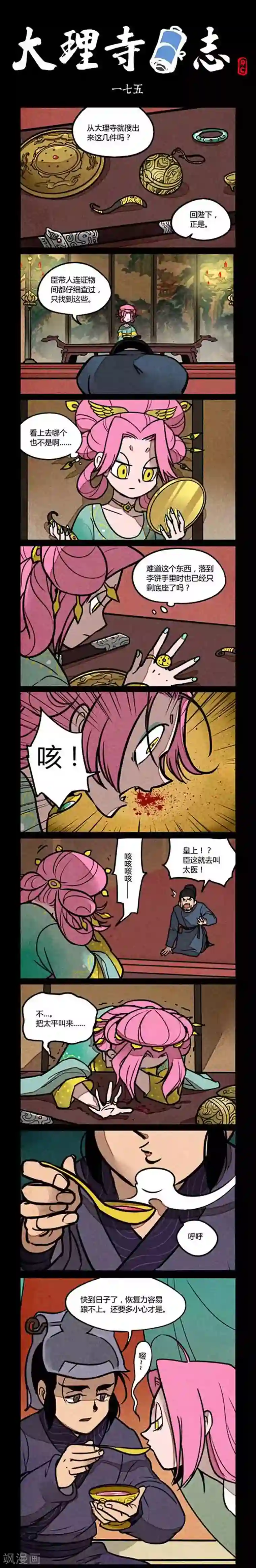 大理寺日志第175话