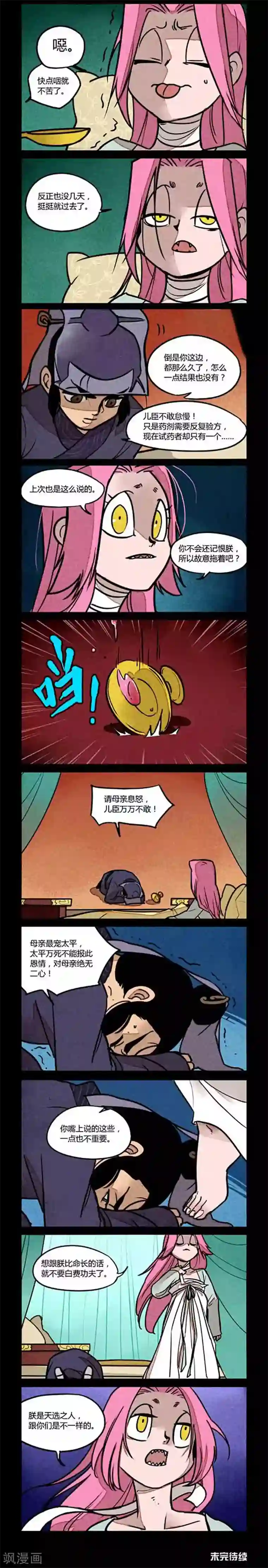 大理寺日志第175话