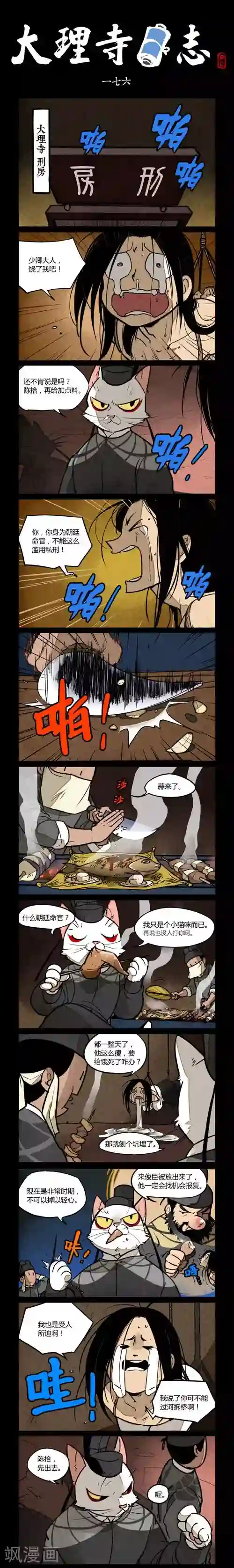 大理寺日志第176话