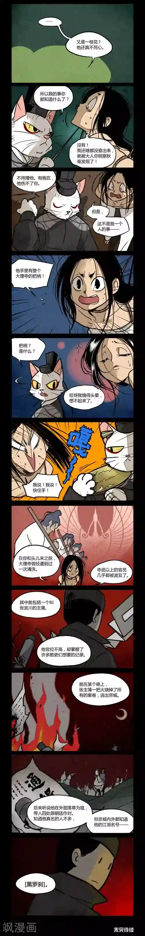 大理寺日志第176话